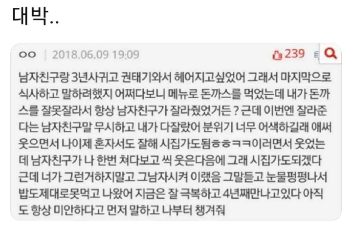 헤어지려고 식당에 간여자 그런데? | 인스티즈