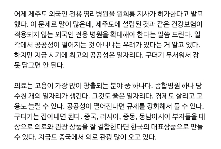 제주도 영리병원 건립에 찬성하는 바른미래당 하태경 최고의원.txt | 인스티즈