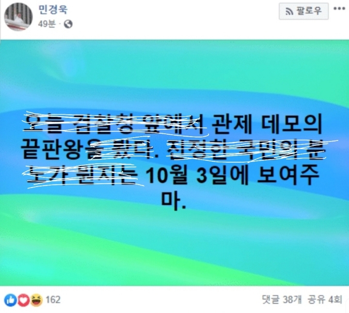 10월3일 총동원령 내린 자유한국당 (feat.관제데모) | 인스티즈