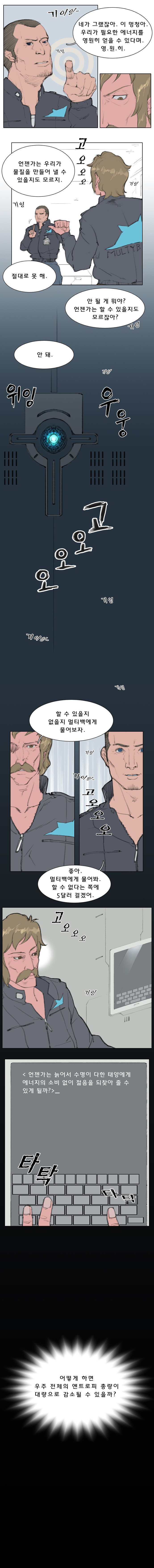  우주는 영원하고 무한할 수 있을까? - 최후의 질문 | 인스티즈