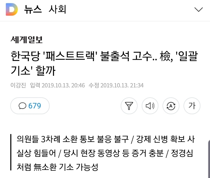 자유당 지지자들 욕먹어도 억울해하면 안되는 이유 | 인스티즈