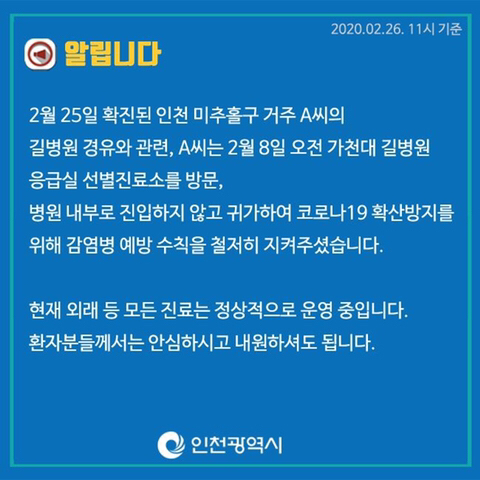 인천 코로나 확진환자의 미친 클라쓰 ㄷㄷ.jpg | 인스티즈