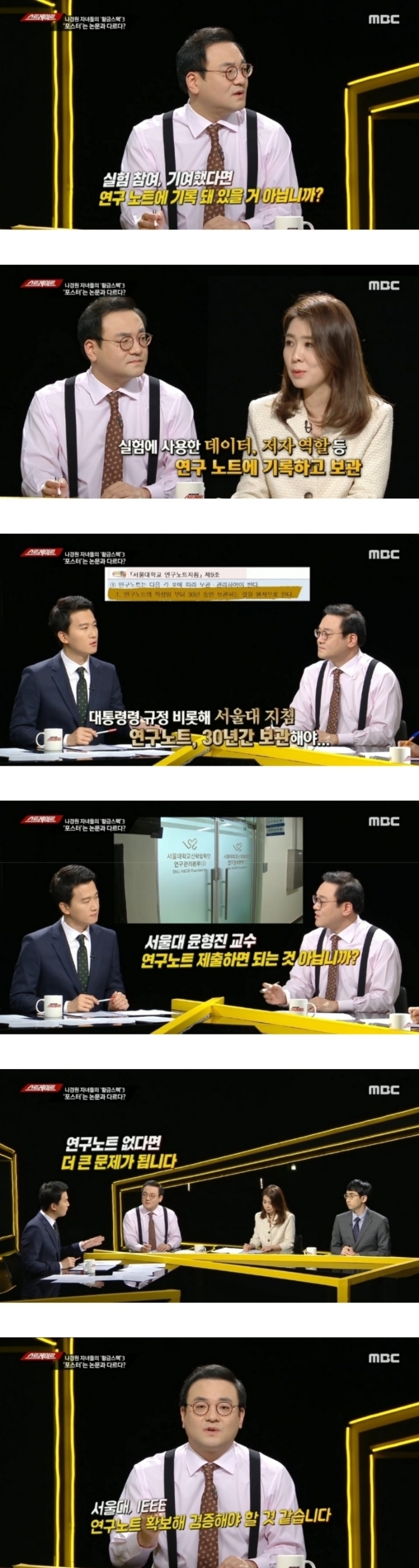 포스터는 논문과 다르다며 포스터의 학술적 가치를 폄하하고 있는 나경원 (스트레이트) | 인스티즈