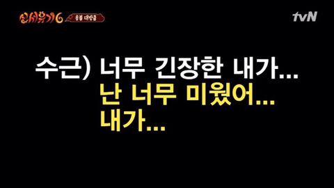 신서유기6 시청자들의 공감 | 인스티즈