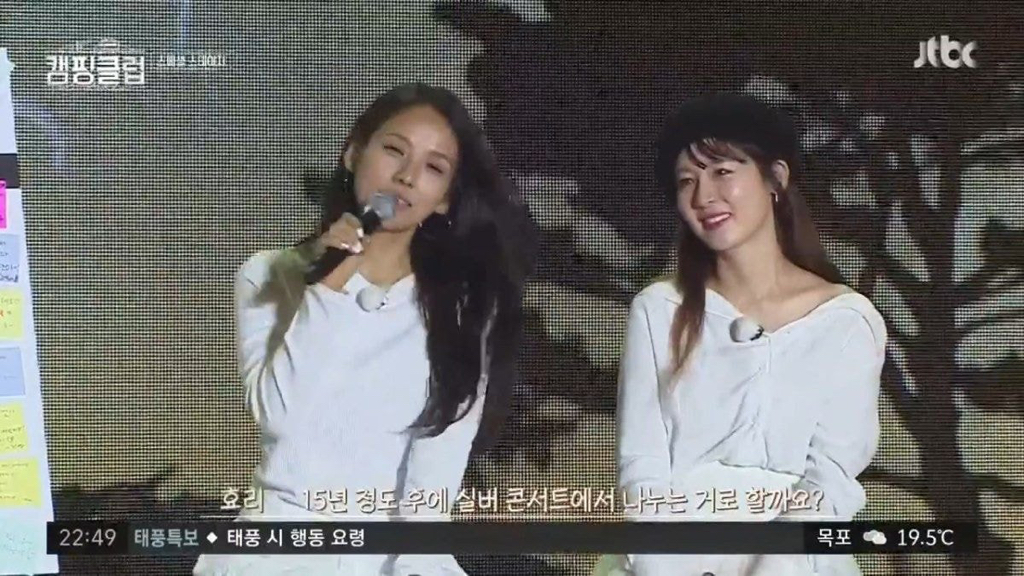 이효리가 캠핑클럽 팬들한테 헤어지면서 했던 말.jpg | 인스티즈