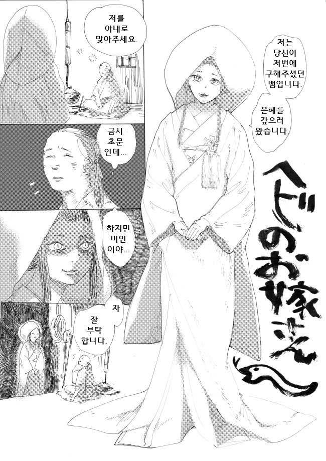 뱀이랑 결혼하는 만화.jpg | 인스티즈