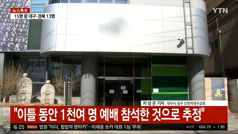 31번 확진자 이틀동안 천여 명과 함께 예배.jpg | 인스티즈