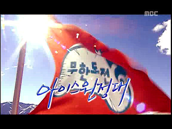 마봉춘 내부자가 말했던 무한도전을 자리잡게한 특집.jpg | 인스티즈