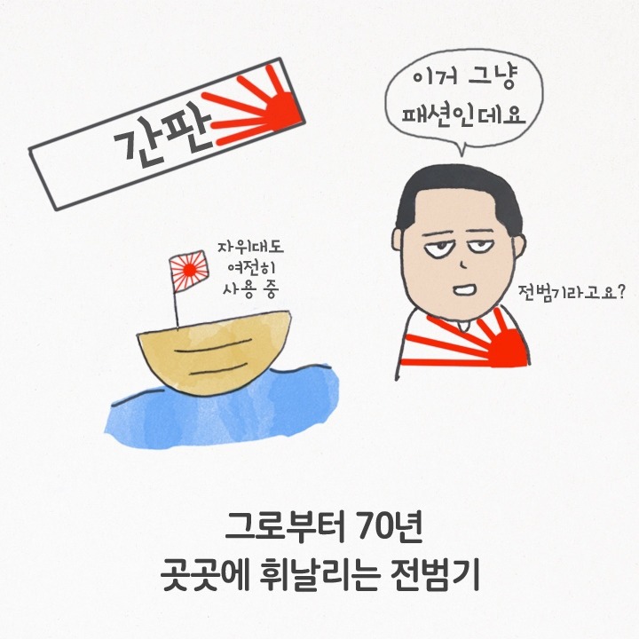 우리가 절대 전범기를 사용하면 안되는 이유.jpg | 인스티즈