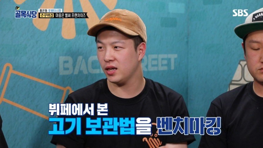 [골목식당] 위생상태 엉망인 쭈꾸미집 | 인스티즈