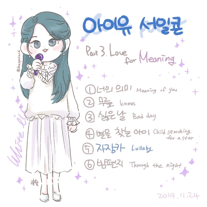 아이유 2019 서울 일요일 콘서트 셋리스트 | 인스티즈