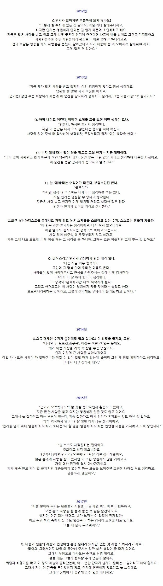 20살때부터 25살수지가 말하는 인기에 대한 불안감 | 인스티즈