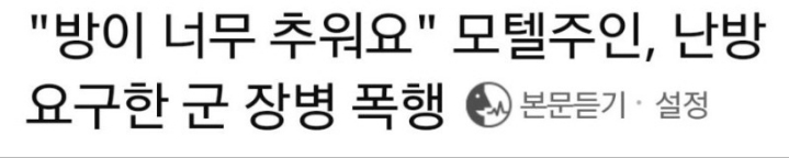 군 위수지역이 이미지가 안좋은 이유.jpg | 인스티즈