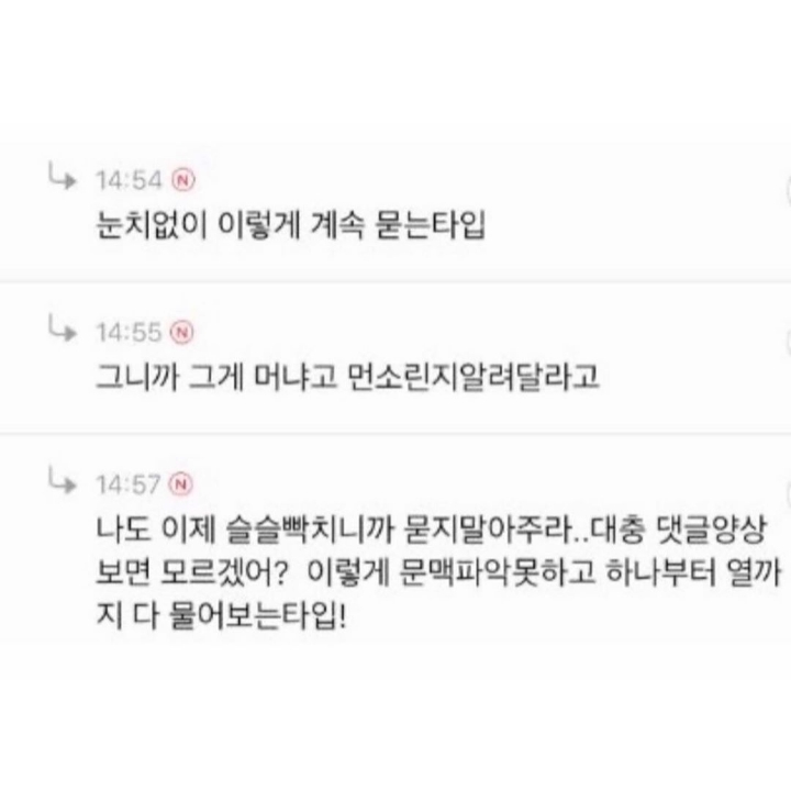 모르는 거 물어보는 게 짜증낼 일인가?.jpg | 인스티즈