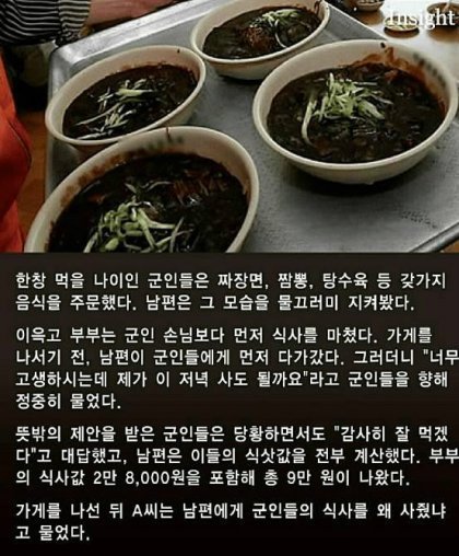 모르는 군인에게 밥 사준 남편.jpg | 인스티즈