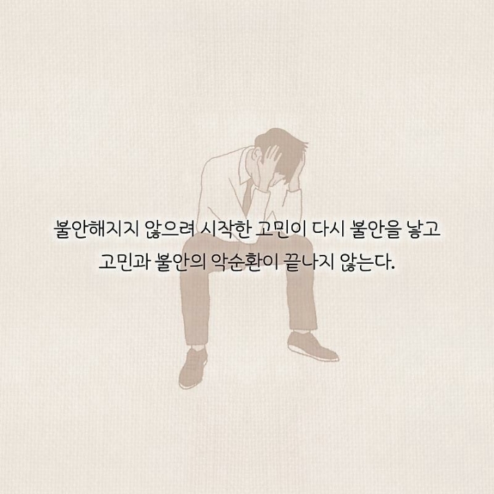 정신과 의사가 말하는 고민거리 반으로 줄이는 법 | 인스티즈