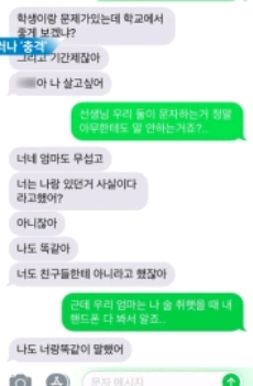 논산 D고교 여교사와 제자가 주고 받은 불륜문자.jpg | 인스티즈
