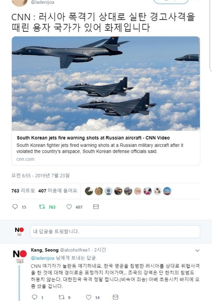 러시아 폭격기 상대로 실탄 경고사격을때린 용자국가 | 인스티즈