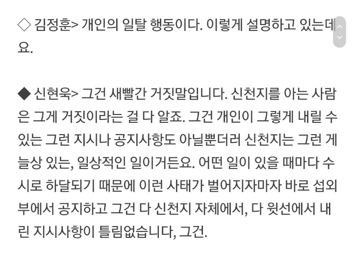 개인의 일탈이라는 신천지해명은 X소리 | 인스티즈