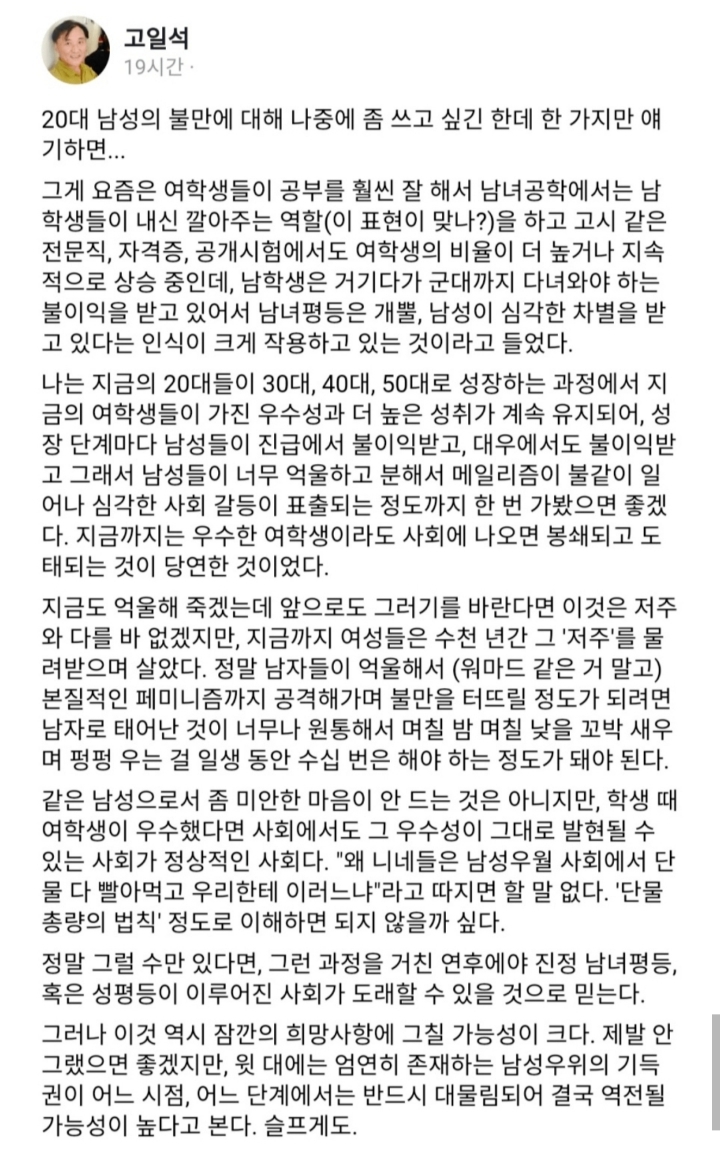 고일석- 20대 남자가 억울하다고? | 인스티즈