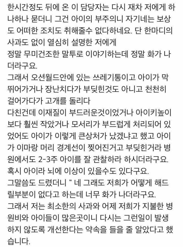 6살 아이가 오션월드에서 다쳤는데 | 인스티즈