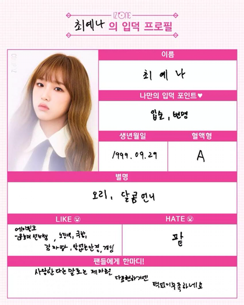아이즈원) 12인 입덕 프로필~! | 인스티즈