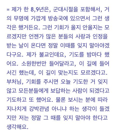 불교신자 유재석이 무명시절 했던 기도.jpg | 인스티즈