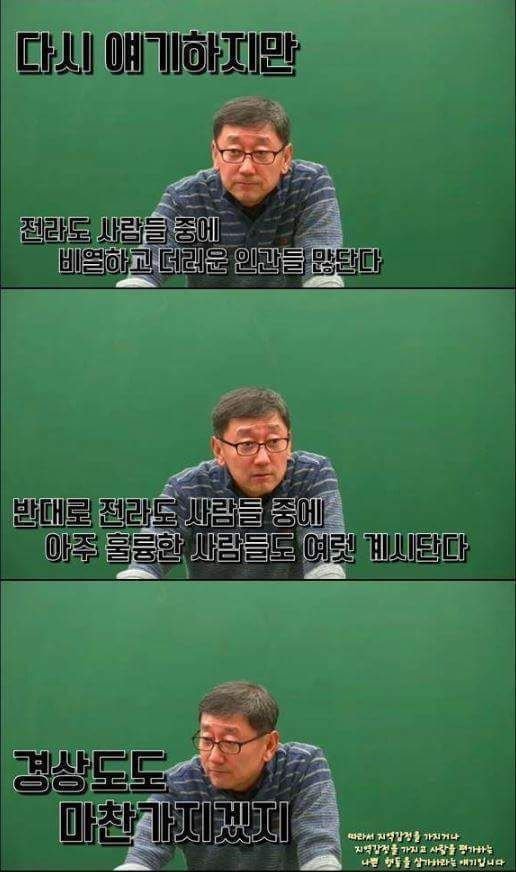 한 인강강사가 말한 전라도와 경상도의 지역감정.jpg | 인스티즈