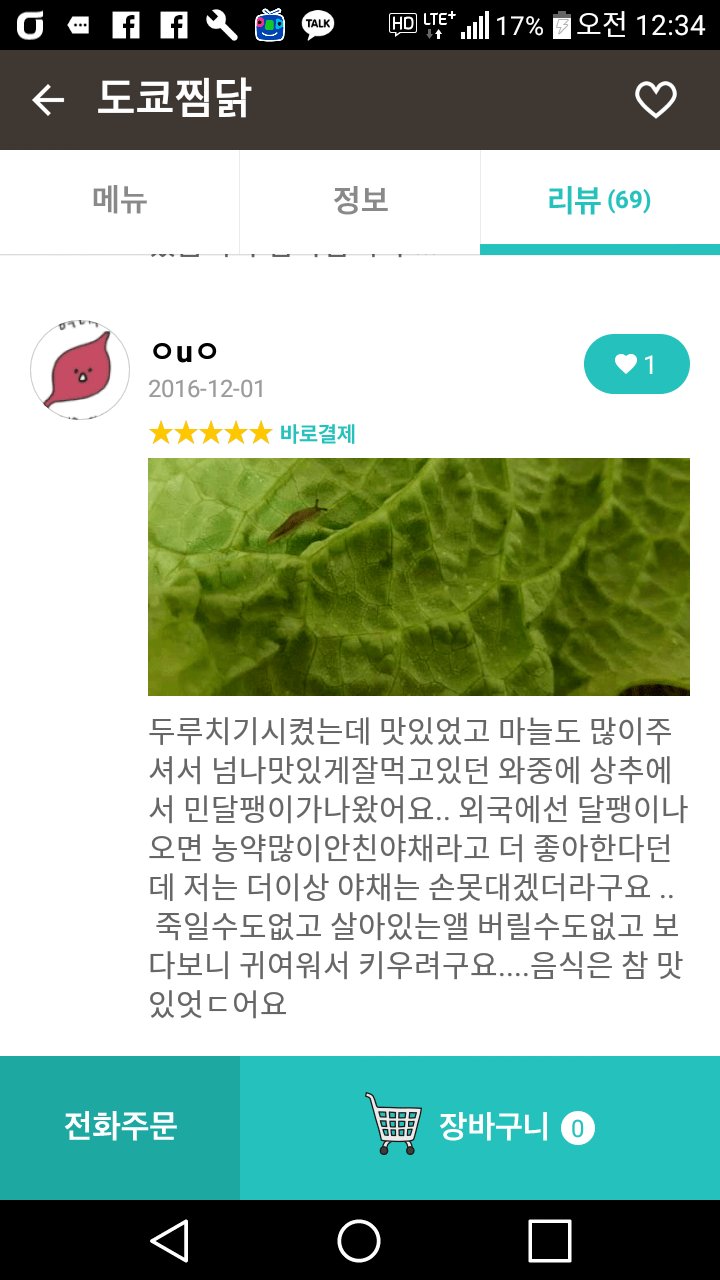 배달의민족 리뷰 빌런 모음.jpg | 인스티즈