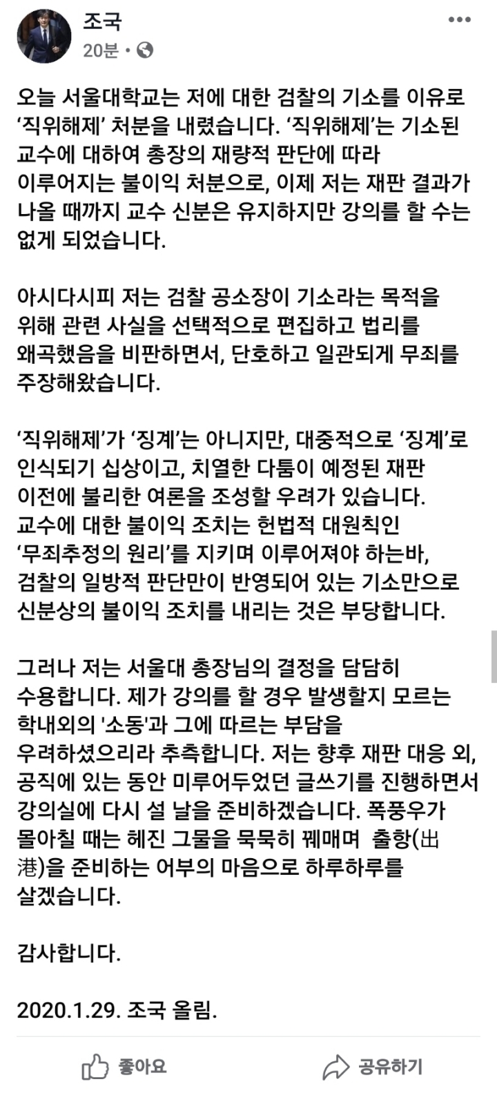조국 전 장관님 페이스북 | 인스티즈