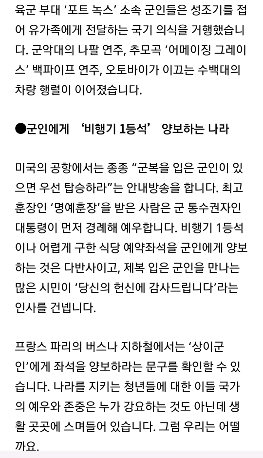 우리는 군인을 예우하고 있는가 | 인스티즈