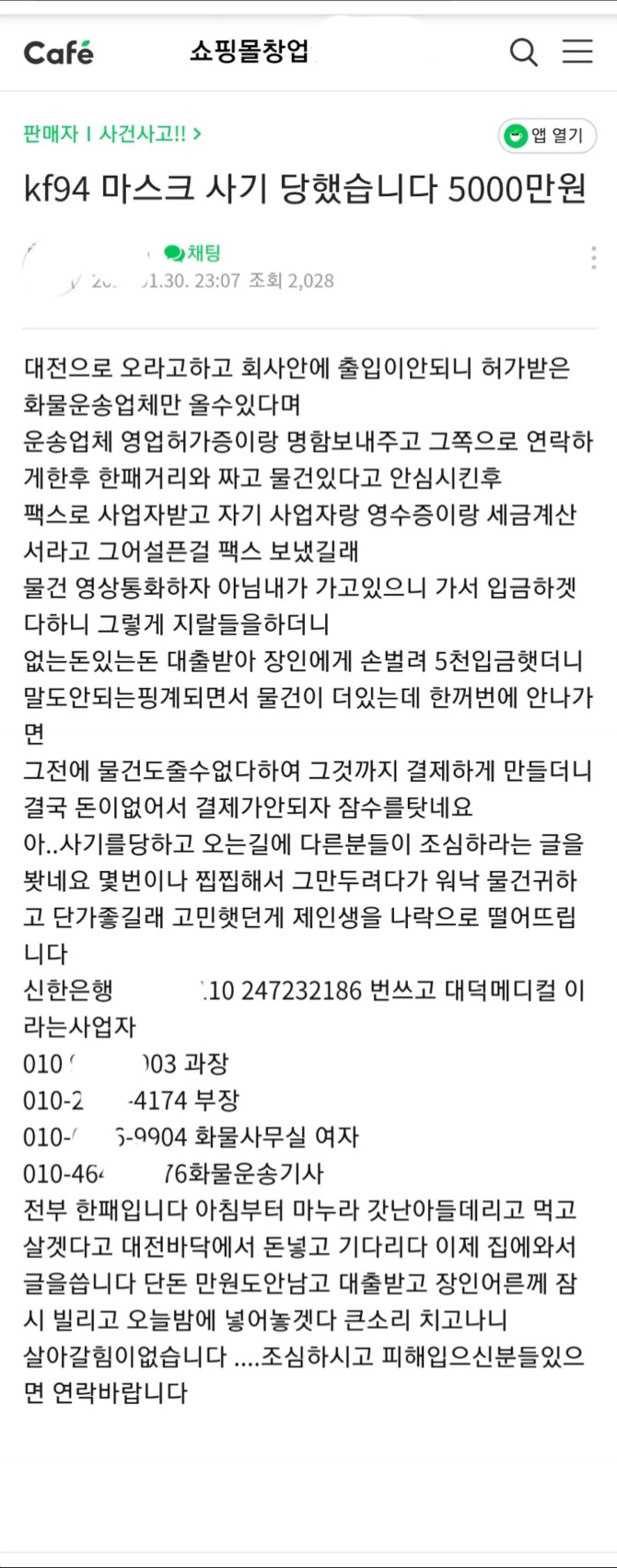 kf94마스크 5천만원 사기 당한 사람.jpg | 인스티즈