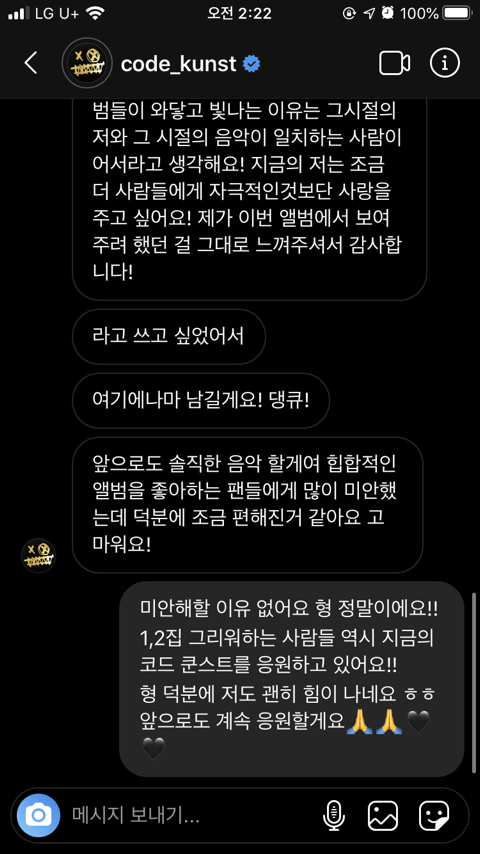 코드쿤스트의 오랜 팬으로서 이번 앨범에 대한 진심어린 리뷰와 응원의 글을 인스타 dm으로 보냈는데 | 인스티즈