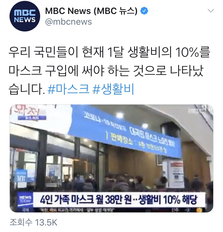 4인 가족 마스크 월 38만원 (mbc) | 인스티즈