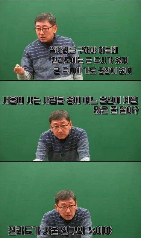한 인강강사가 말한 전라도와 경상도의 지역감정.jpg | 인스티즈