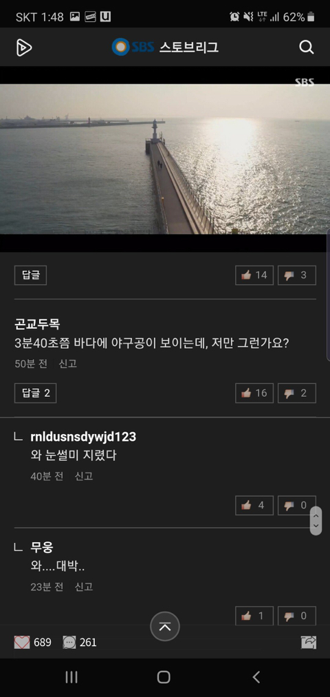 어제 스토브리그 엔딩때 연출 이거 우연이다? 의도다? | 인스티즈