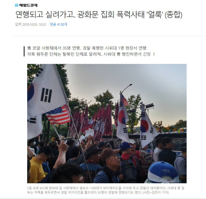 어제자 광화문 집회 폭도들.gif | 인스티즈