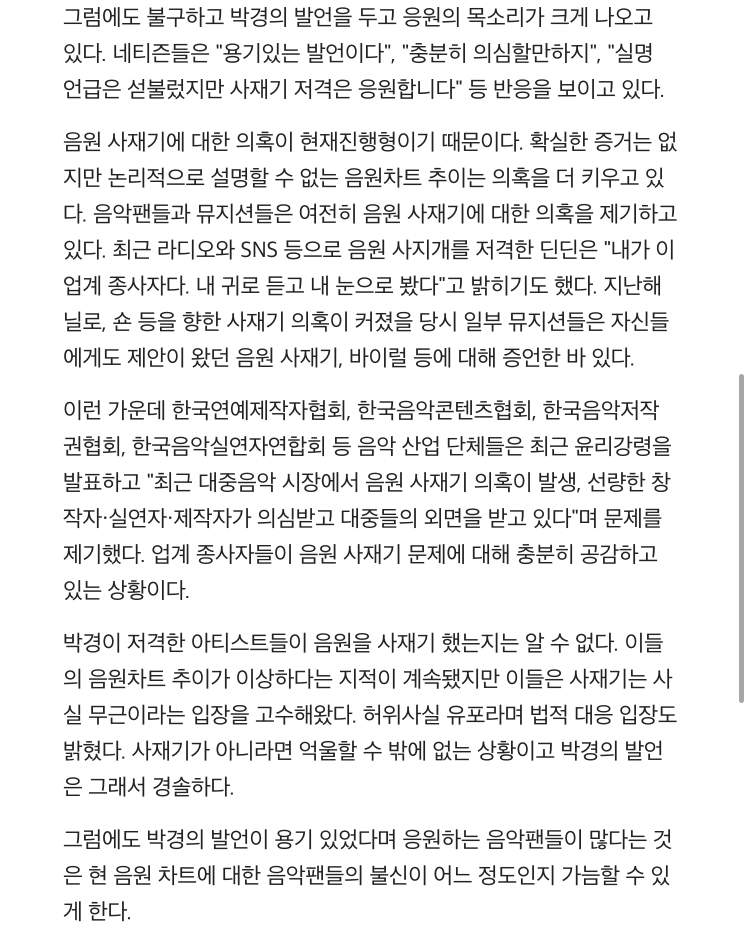 박경, 경솔한 사재기 저격에도 응원 받는 이유 | 인스티즈