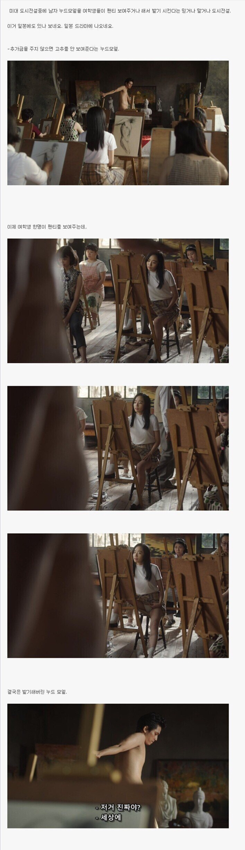 남자 누드모델 발기시키는 여대생.jpg | 인스티즈