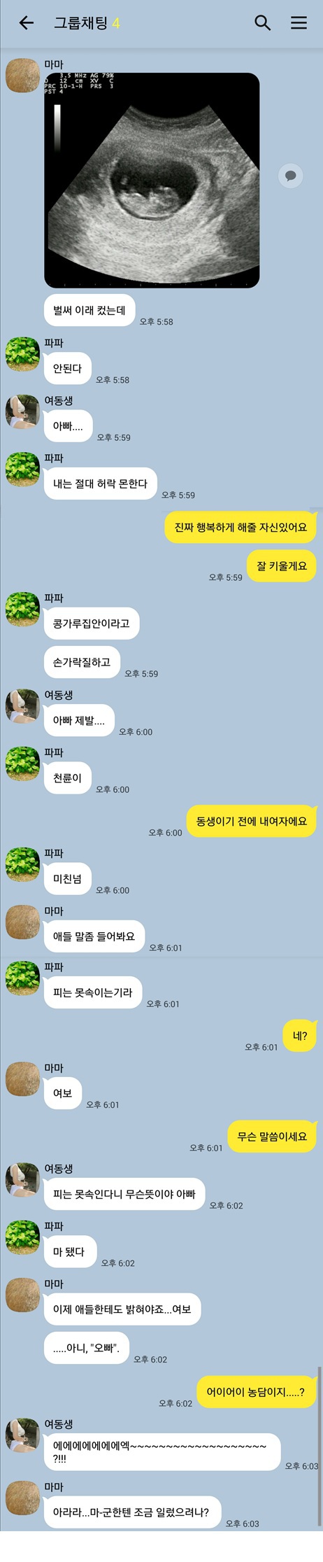여동생이 임신했다...아빠 집안 박살낸다는데 어쩌니...jpg | 인스티즈