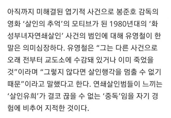 유영철이 평가한 이춘재.jpg | 인스티즈