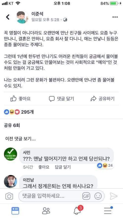 안부인사에 대한 이준석의 생각 | 인스티즈