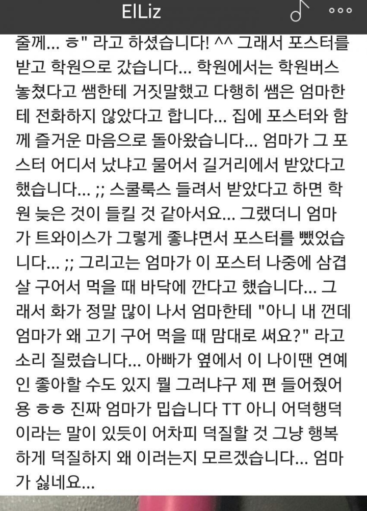엄마때문에 개빡친 초딩 트와이스팬.jpg | 인스티즈