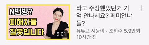 n번방 피해자 2차 가해하는 유튜버 시둥이 | 인스티즈