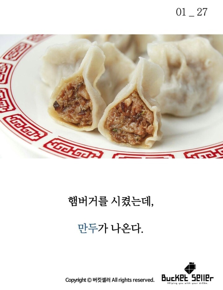 햄버거를 시켰는데 만두가 나온다 | 인스티즈