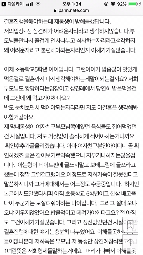 남자측이 잘못했다 vs 여자측이 예민했다 | 인스티즈