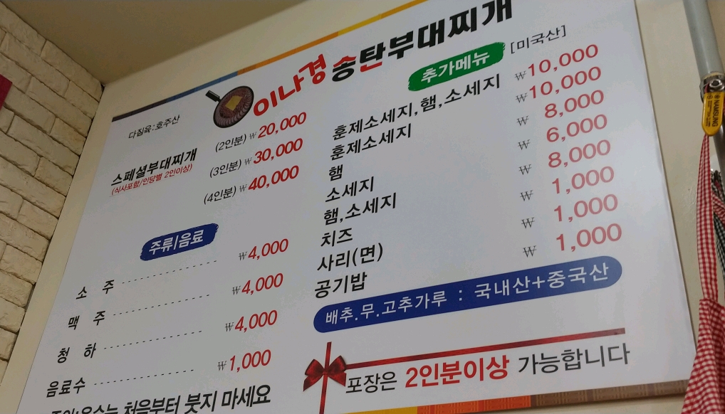 수원 이나경송탄부대찌개.gif | 인스티즈