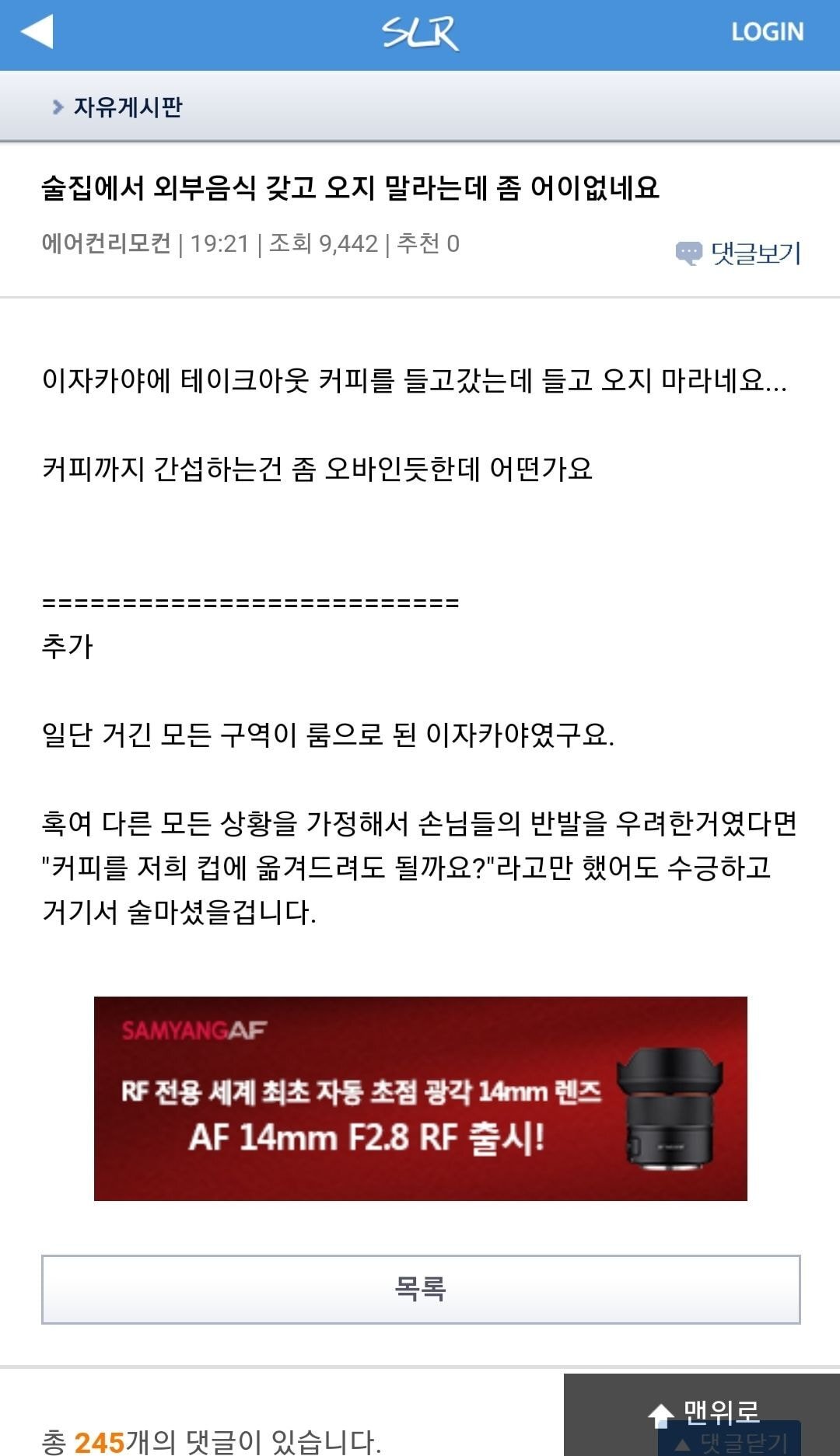 술집에서 외부음식 갖고 오지 말라는데 좀 어이없네요.jpg | 인스티즈