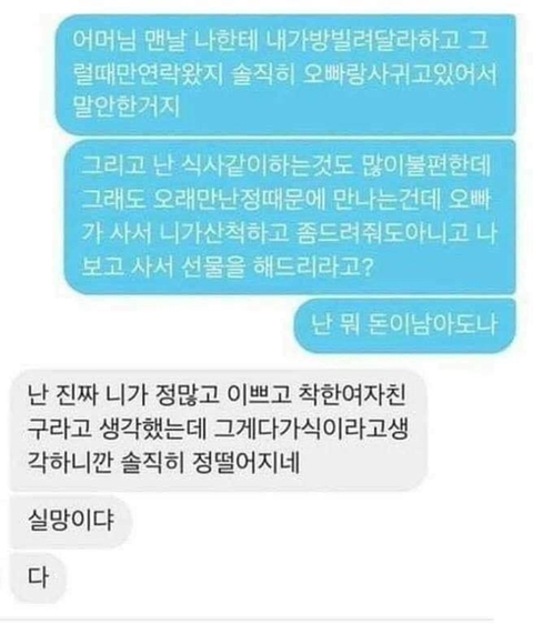 전 여친에게 부탁하는 남자.jpg | 인스티즈