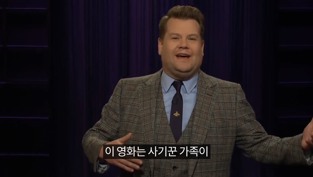 기생충으로 정치풍자개그하는 제임스 코든과 지미 팰런 | 인스티즈